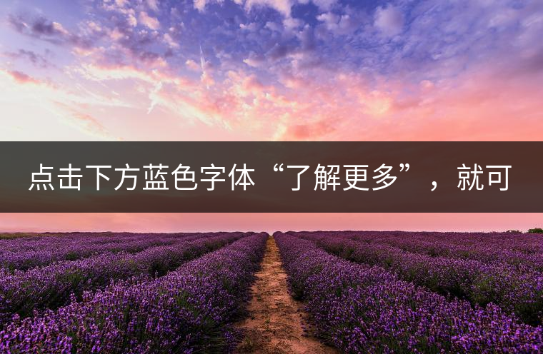 點(diǎn)擊下方藍(lán)色字體“了解更多”，就可查看《“普洱藏家”所有經(jīng)典好普洱茶！》