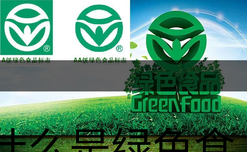 什么是綠色食品茶葉生產(chǎn)規(guī)范標(biāo)準(zhǔn)？（上文）