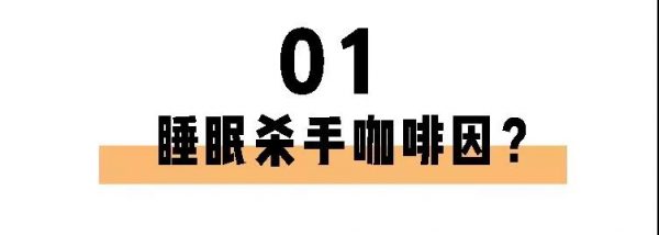 喝茶一定睡不著？長期失眠的你也許缺的就是茶葉！