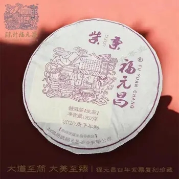 福元昌普洱茶怎么樣？